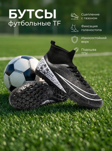 Сороконожки многошиповые футбольные черный/белый / 5526 купить в хабаровске купить в хабаровске