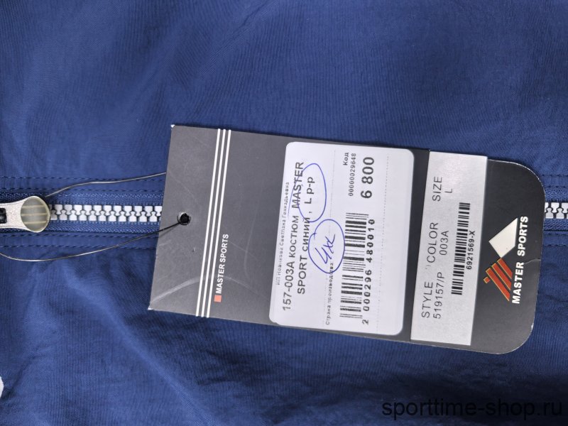 Костюм спортивный мужской MASTER SPORT синий / 157-003A купить в хабаровске купить в хабаровске